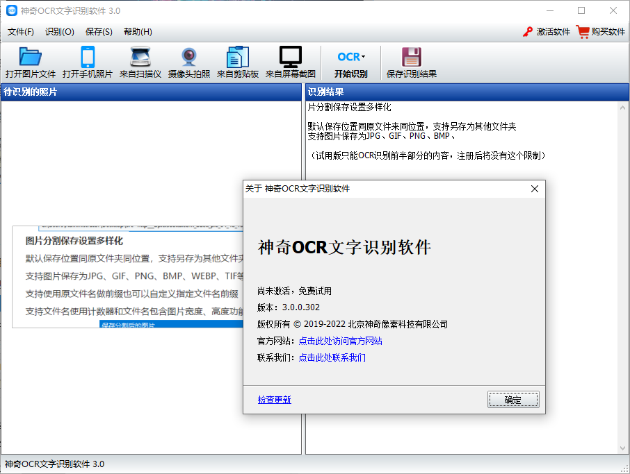 神奇OCR文字识别软件(1)