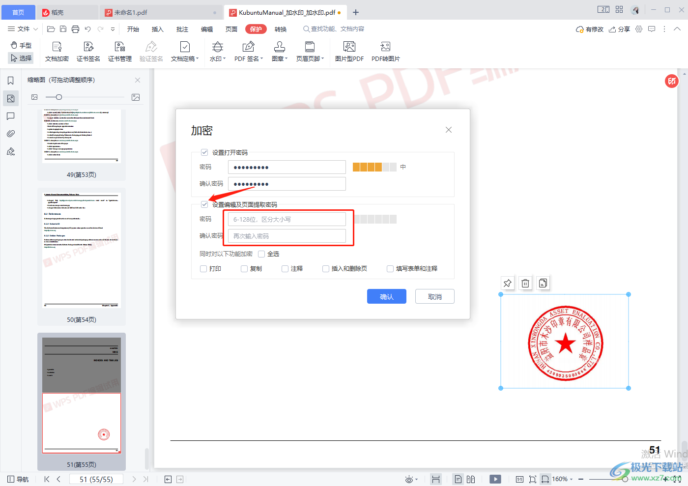 wps pdf加密码怎么设置