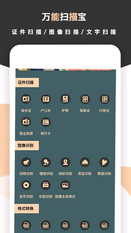 标准扫描王免费手机版(5)