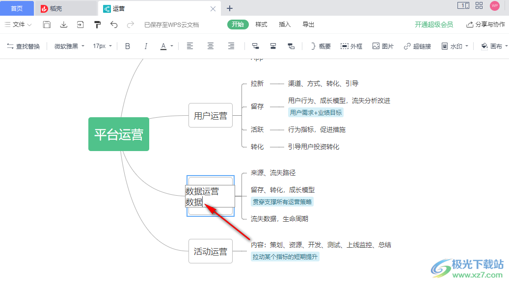 WPS思维导图换行打字的方法