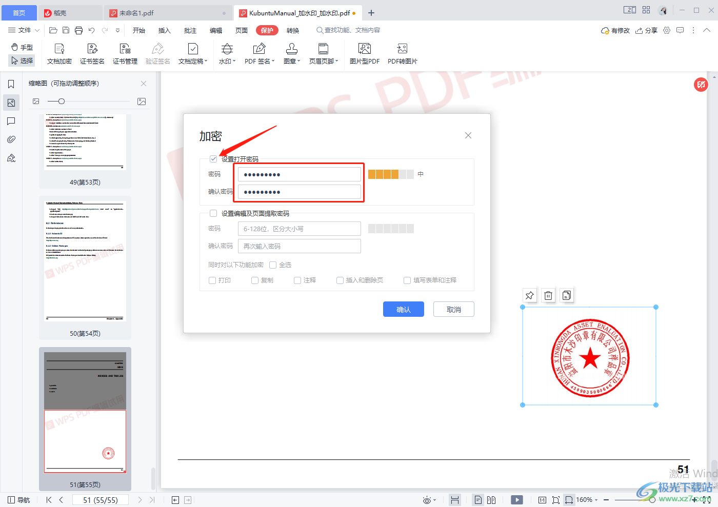 wps pdf加密码怎么设置