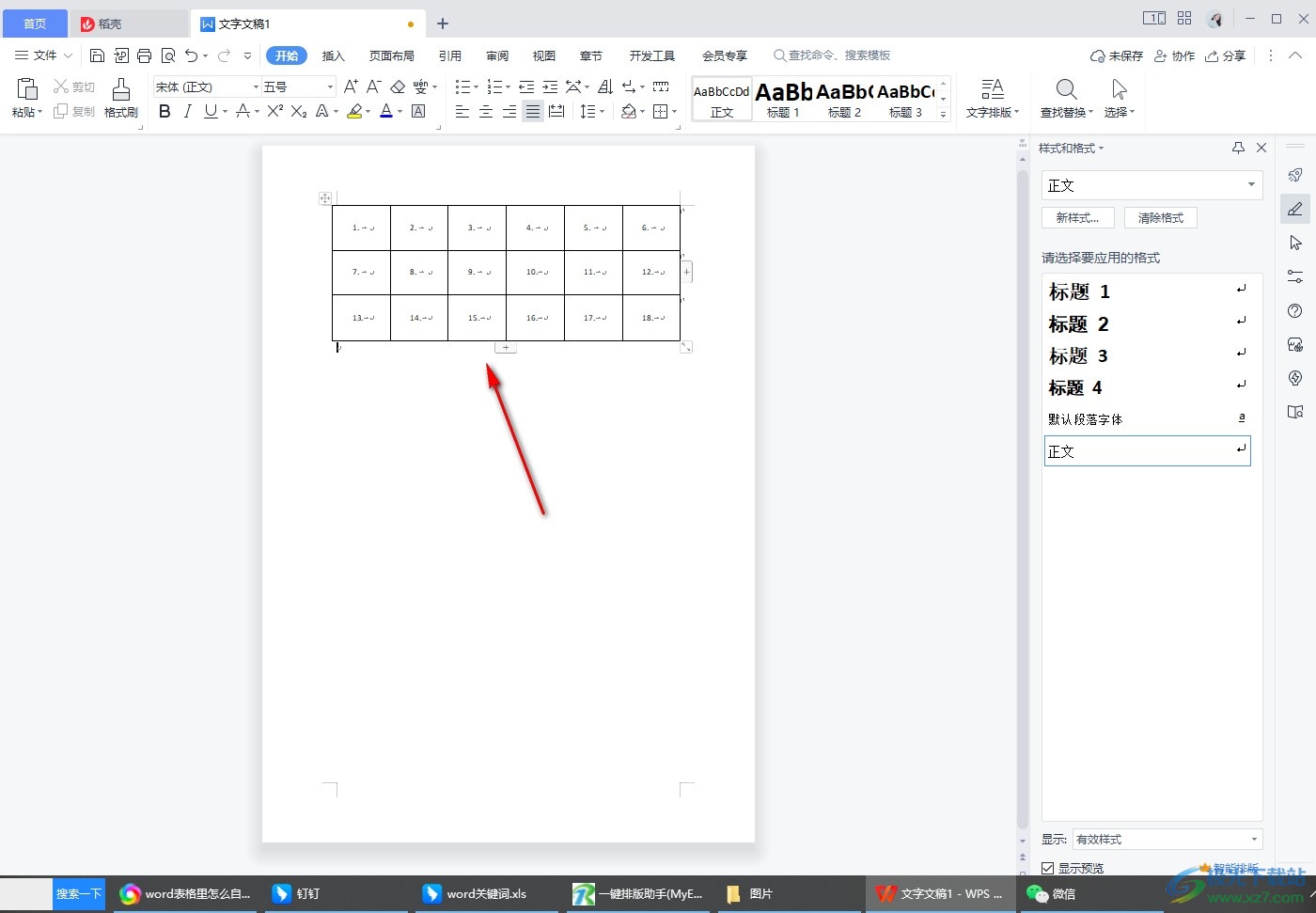 wps word表格如何自动填充序号