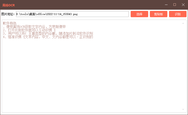 离线OCR(ocr图文识别软件)(1)