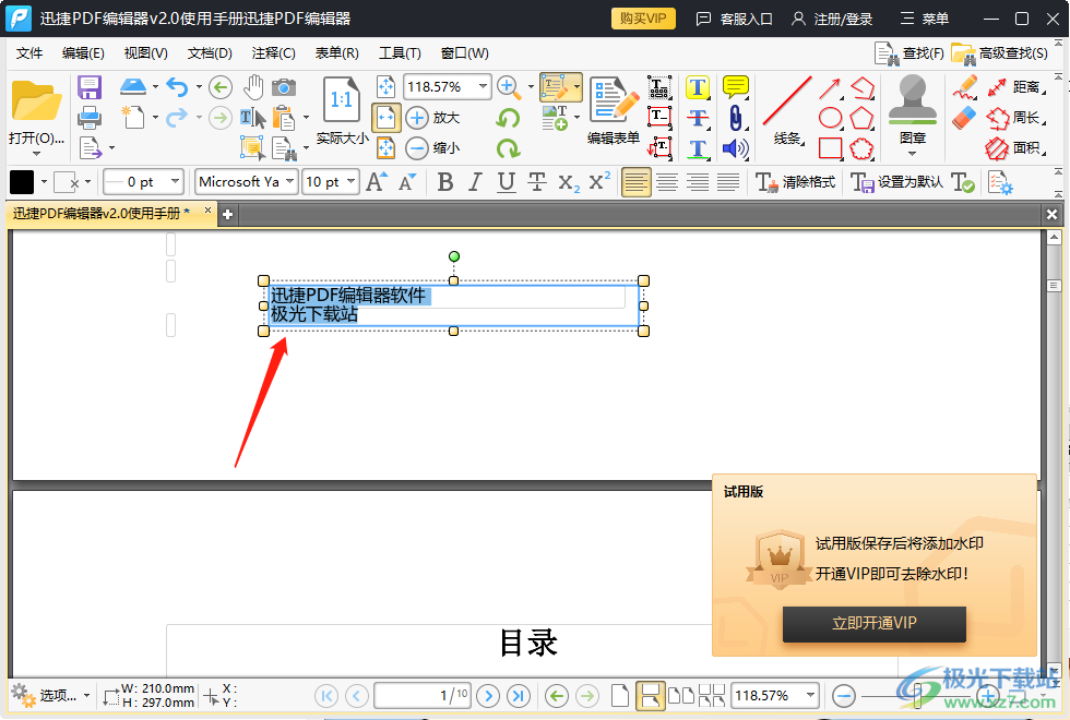 迅捷pdf编辑器怎么编辑文字