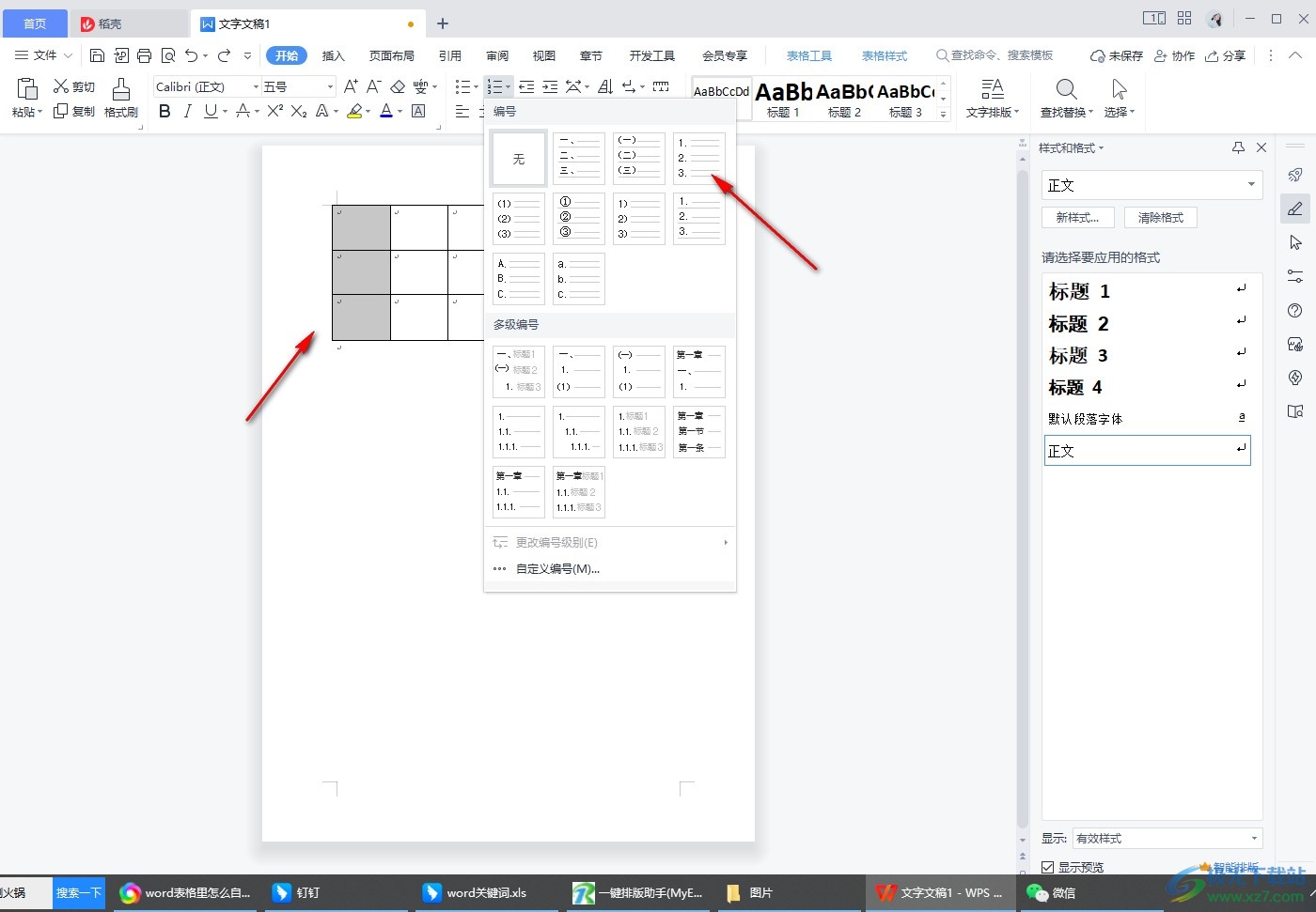 wps word表格如何自动填充序号