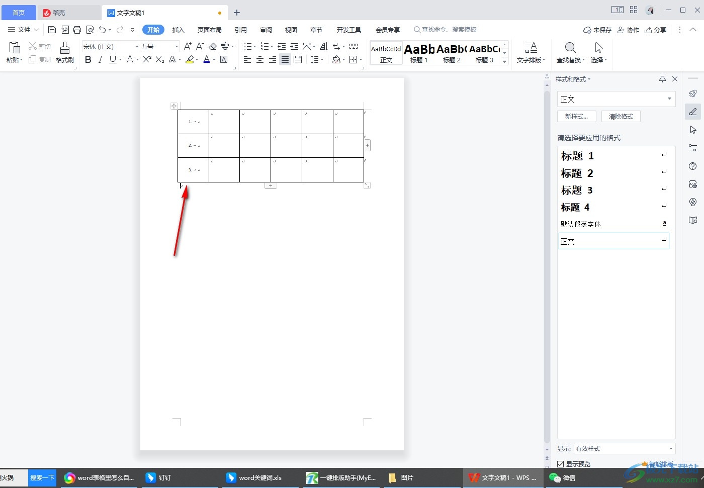 wps word表格如何自动填充序号