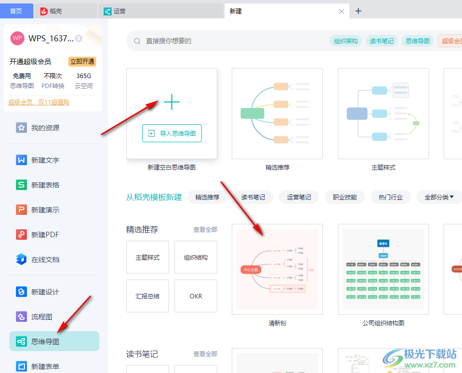 WPS思维导图保存为可修改的思维导图的方法