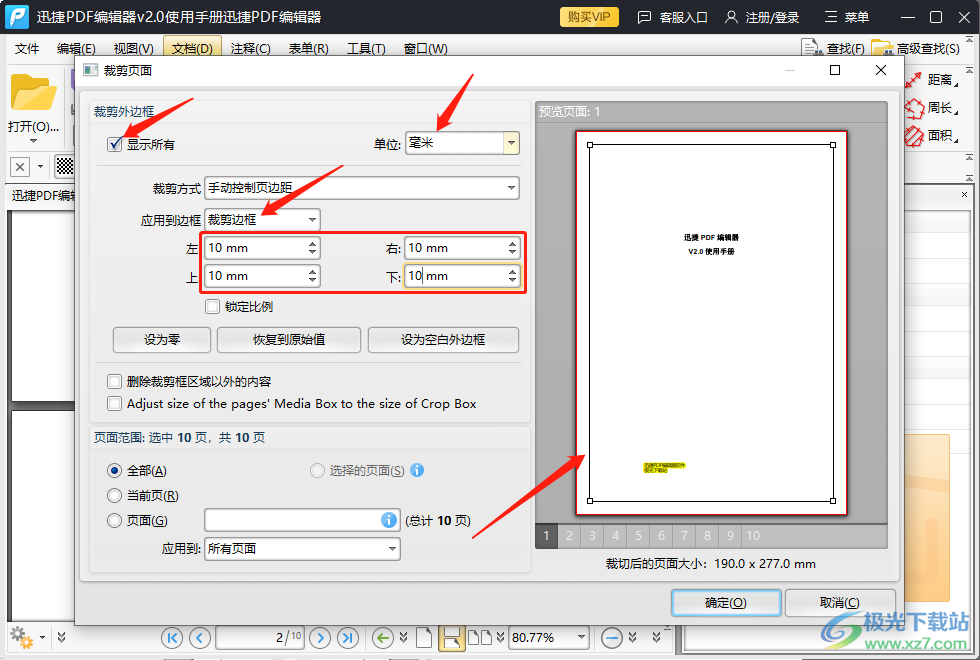 迅捷pdf编辑器裁剪PDF的方法