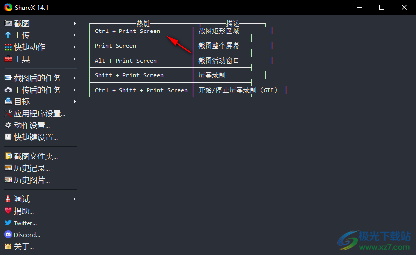 ShareX中文版PC客户端