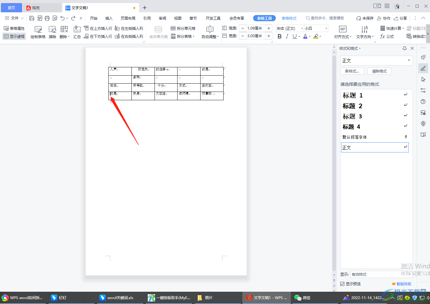 wps word文档怎么拆分表格