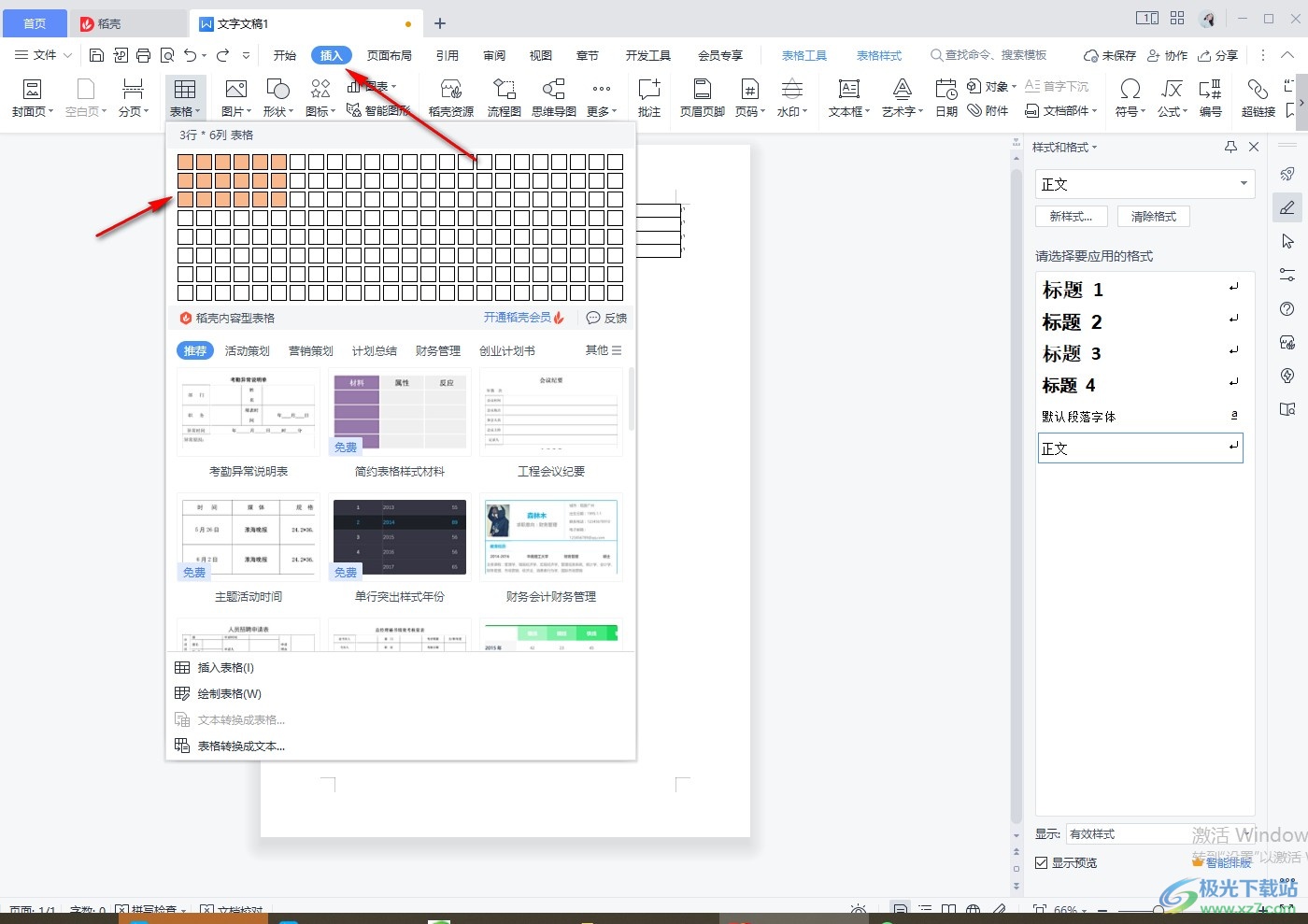 wps word表格行距怎么调