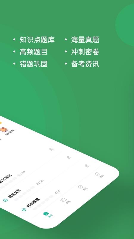 行测app(4)