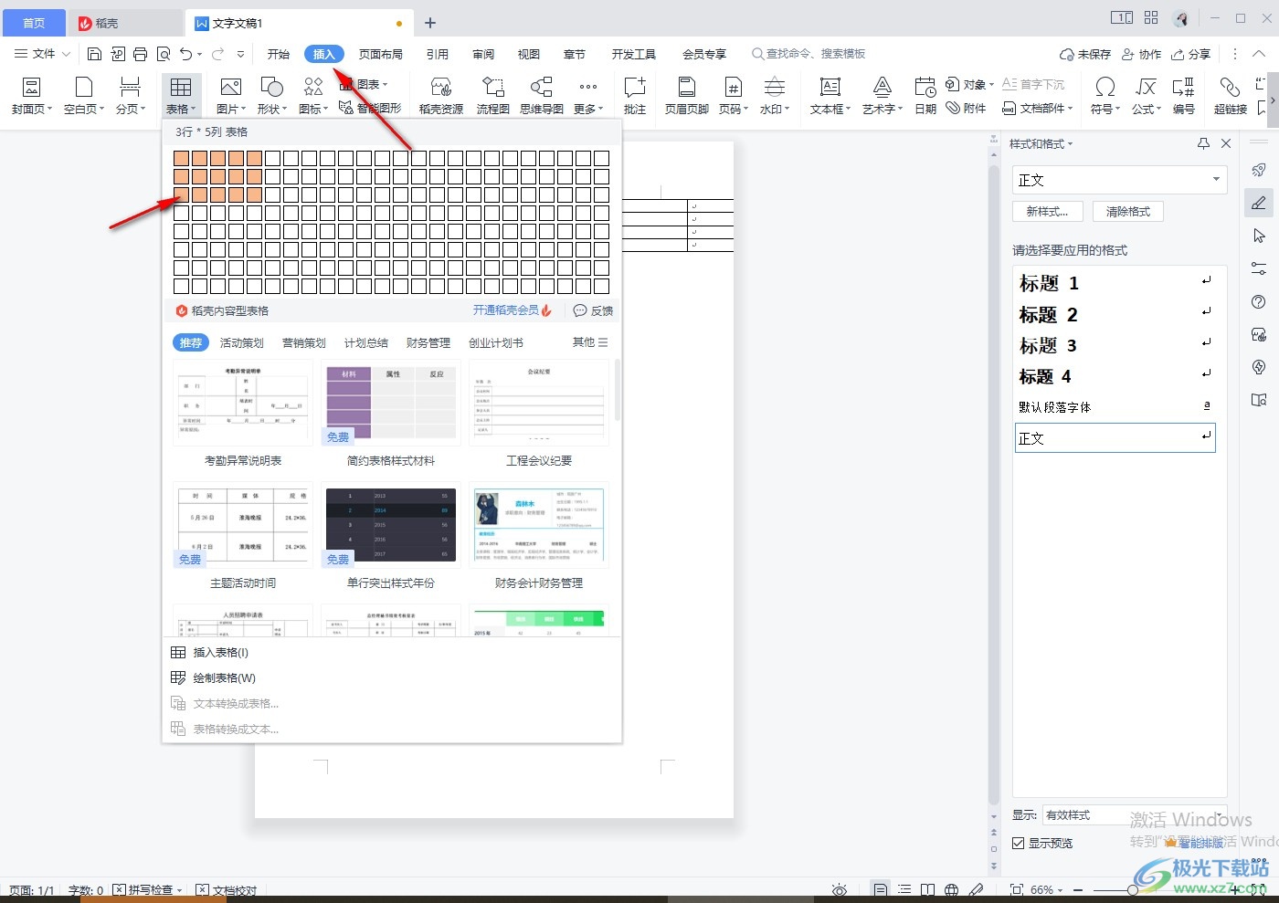 wps word表格宽度怎么快速调整