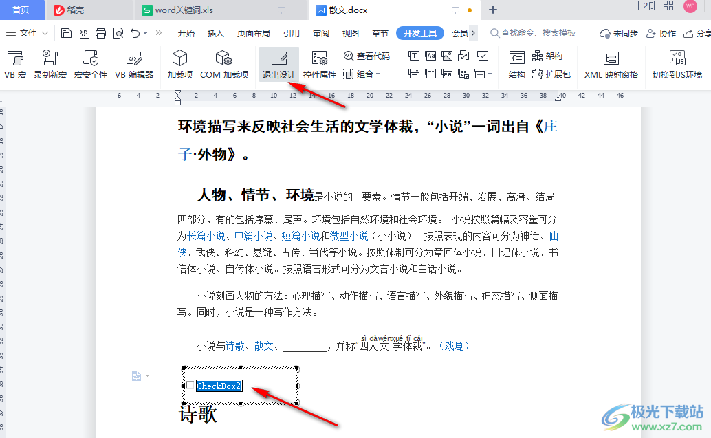 WPS Word文档在框里打钩的方法