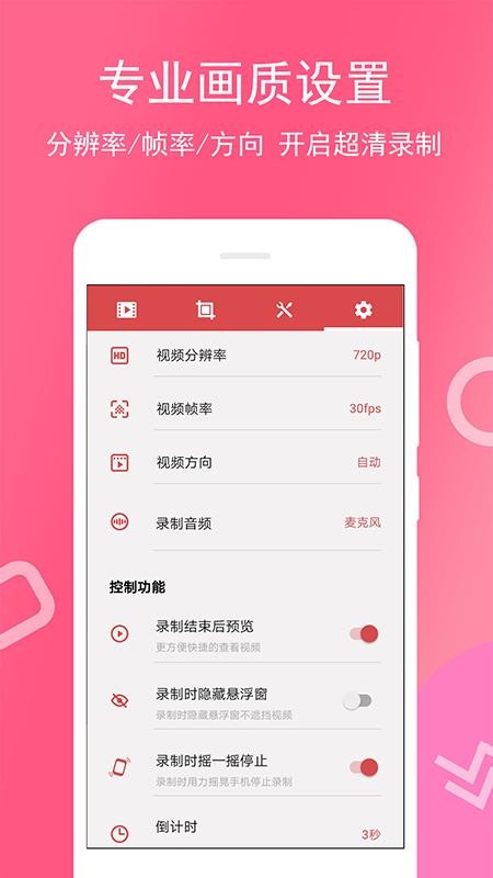 万能录屏宝app