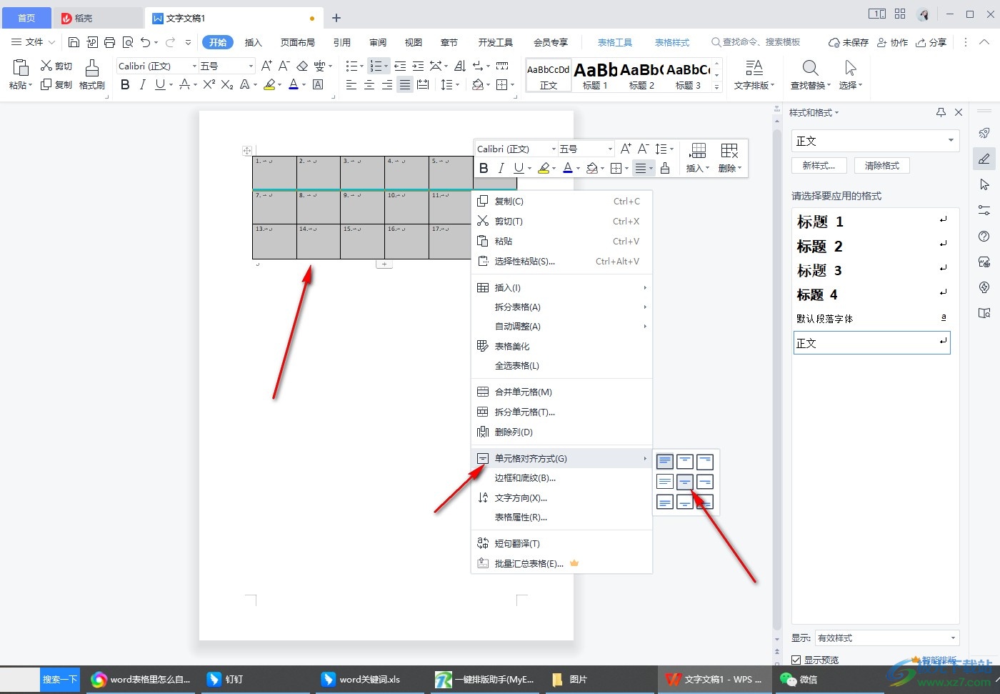 wps word表格如何自动填充序号