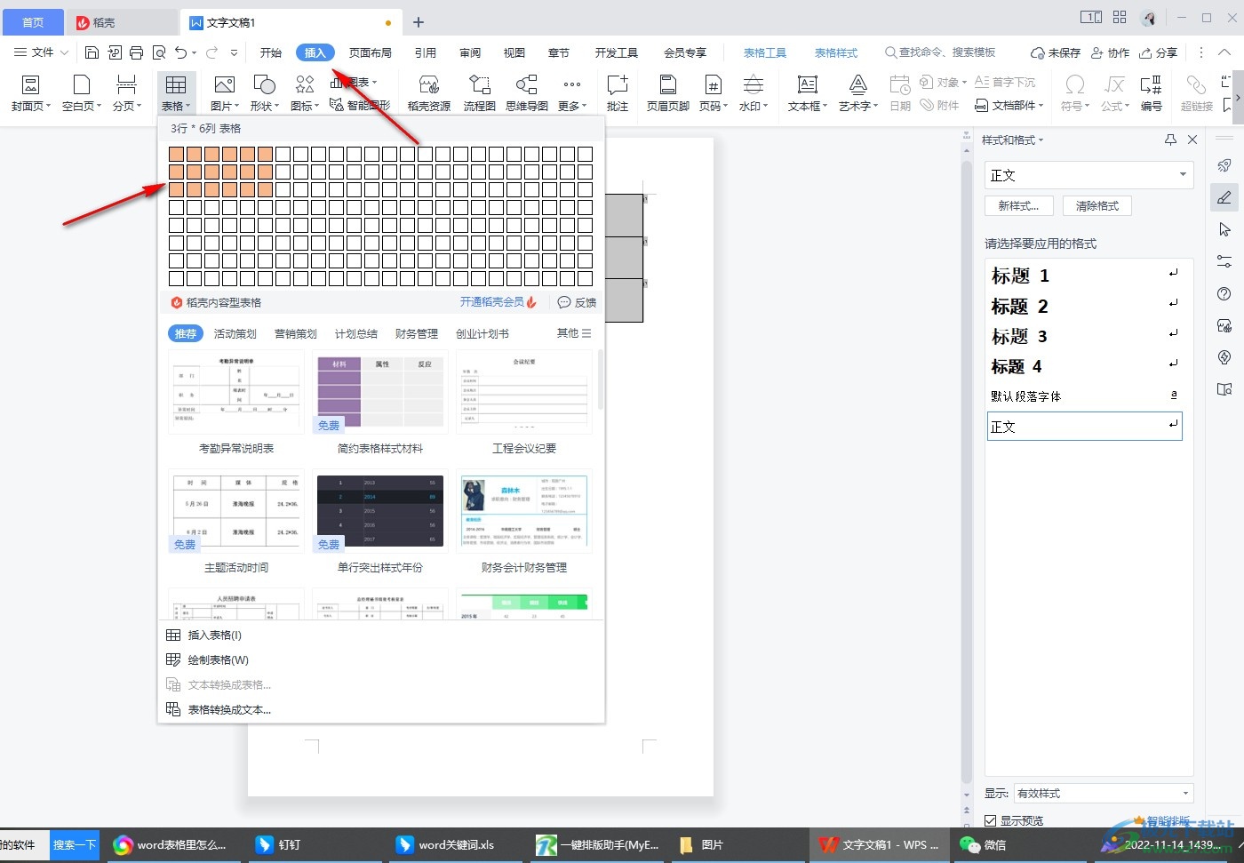 wps word表格如何自动填充序号