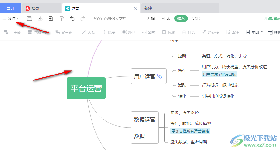 WPS思维导图保存为可修改的思维导图的方法