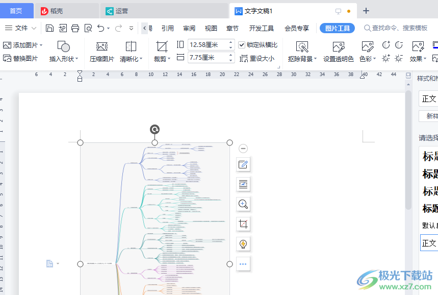 WPS思维导图导出为Word文档的方法