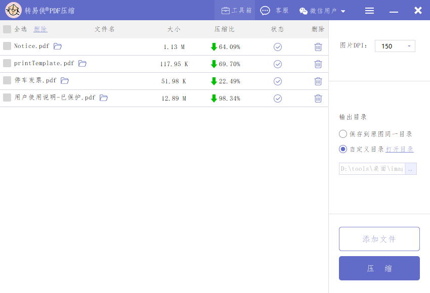 转易侠PDF压缩(1)