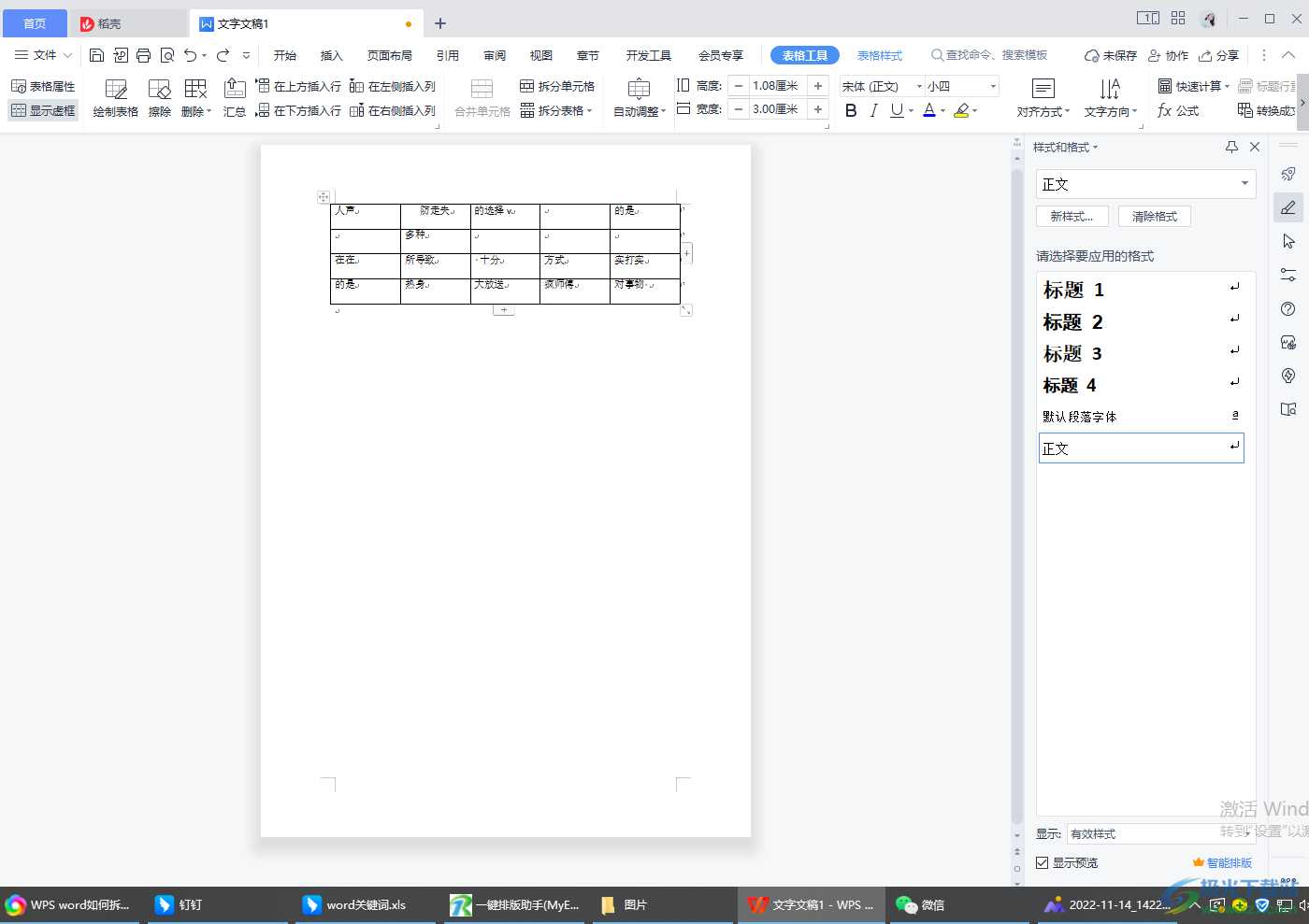 wps word文档怎么拆分表格