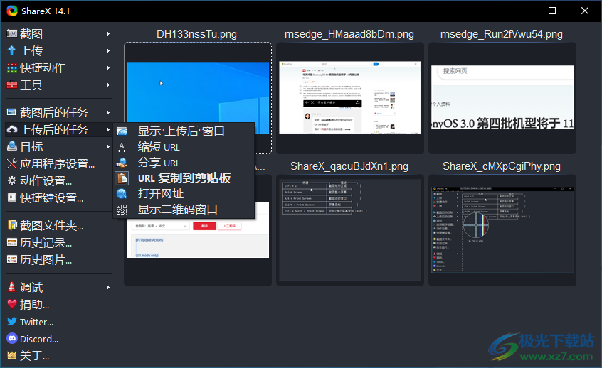 ShareX中文版PC客户端