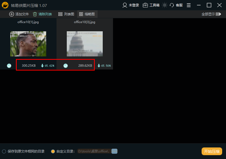 转易侠批量无损图片压缩(1)