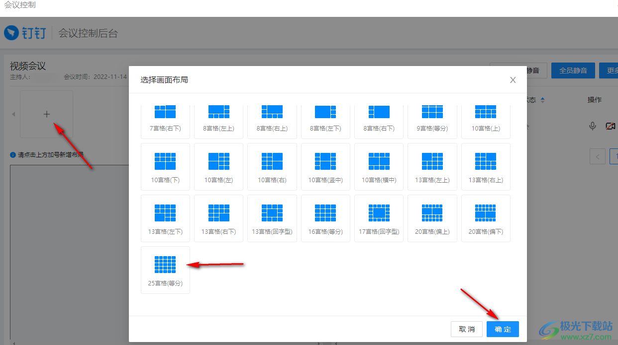 钉钉会议查看每个参会者状况的方法