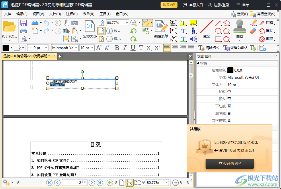 迅捷pdf编辑器怎么编辑文字