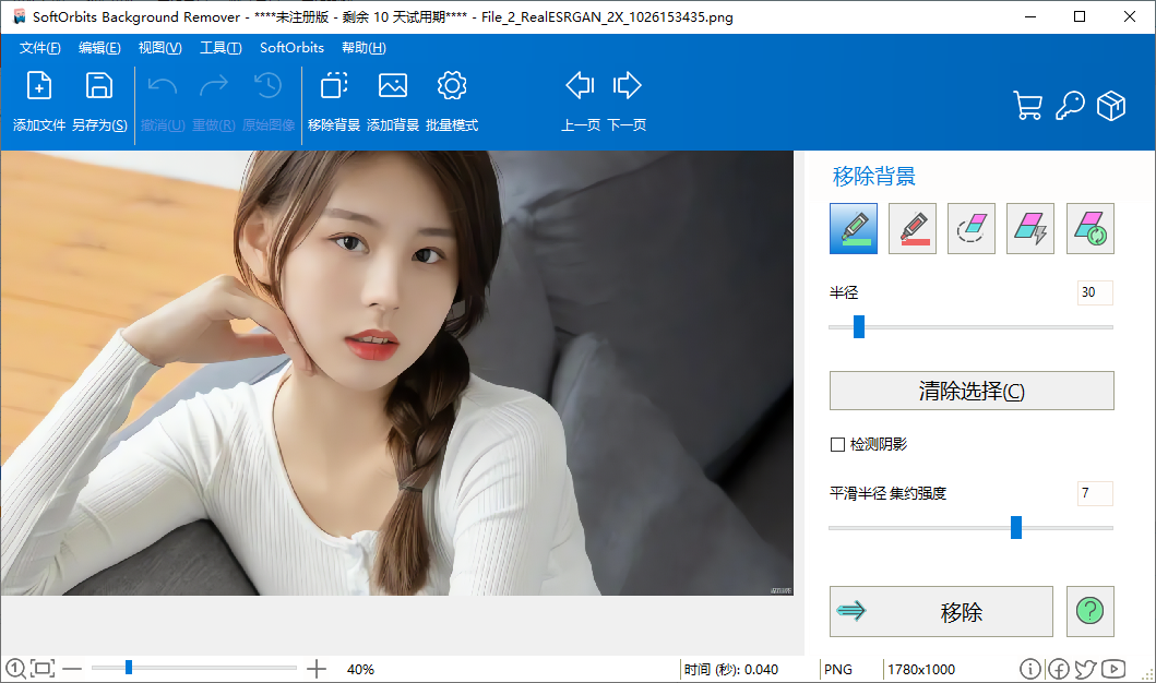 SoftOrbits Background Remover(图片背景删除软件)(1)