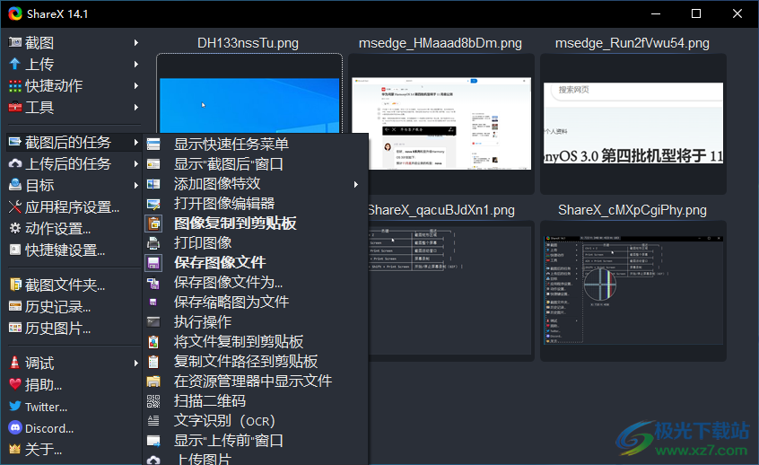 ShareX中文版PC客户端