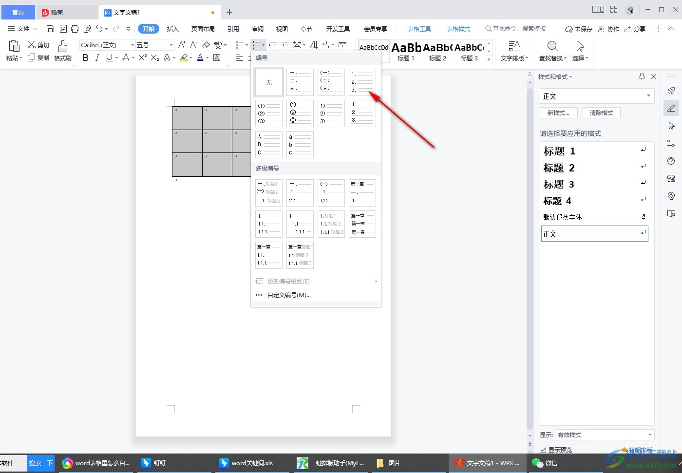 wps word表格如何自动填充序号