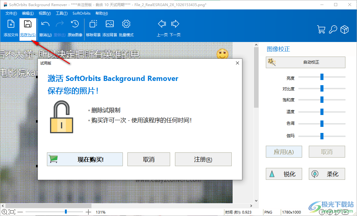 SoftOrbits Background Remover(图片背景删除软件)