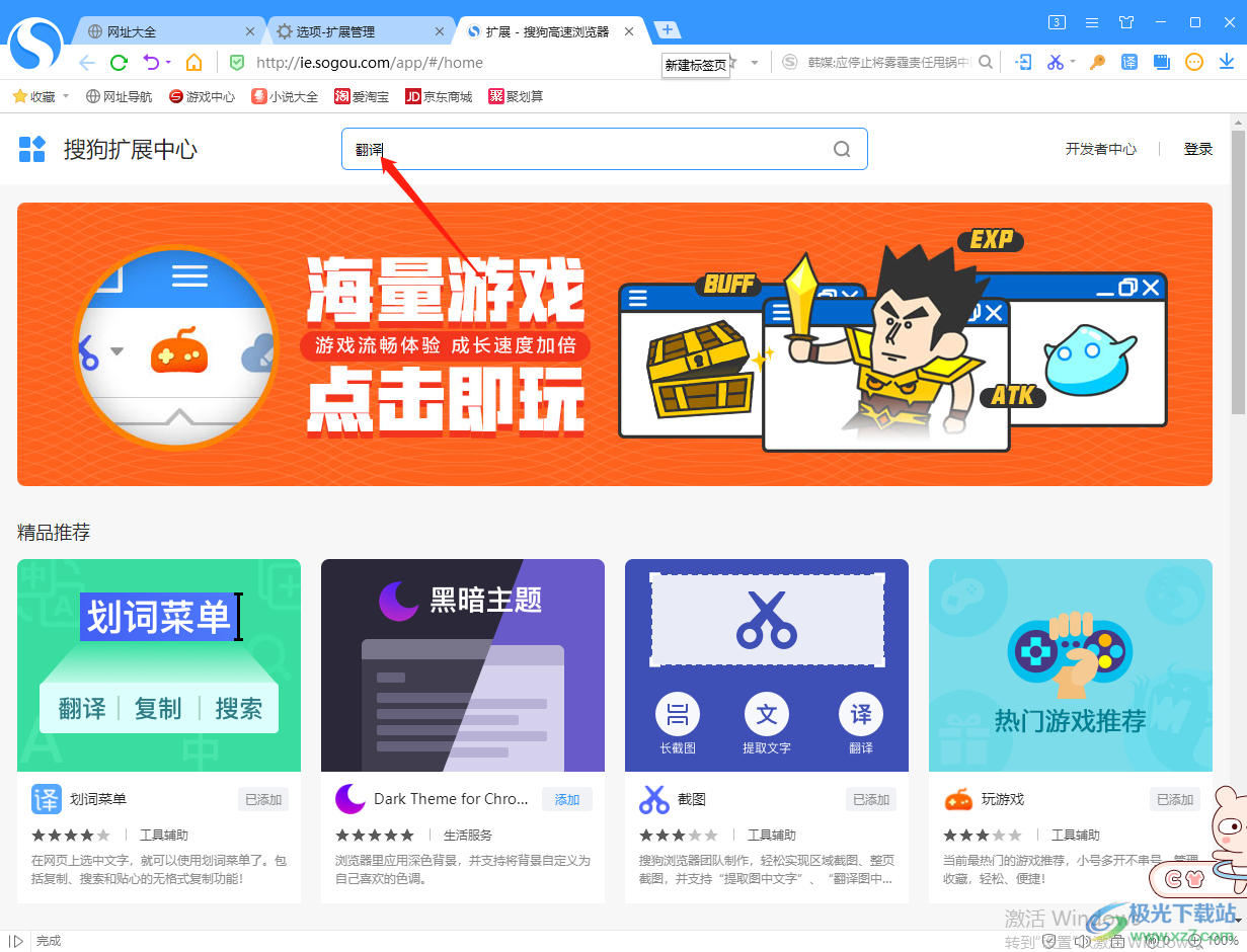 搜狗高速浏览器怎么翻译网页