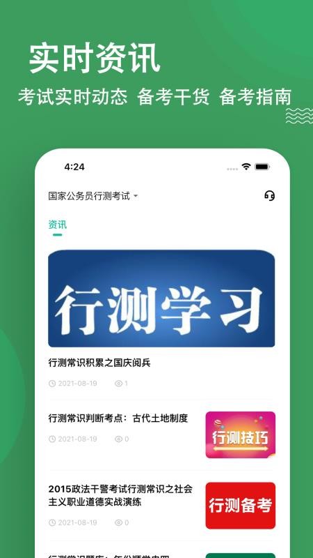 行测app(1)