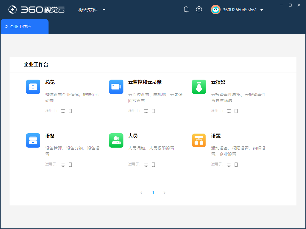 360视觉云电脑版客户端(1)