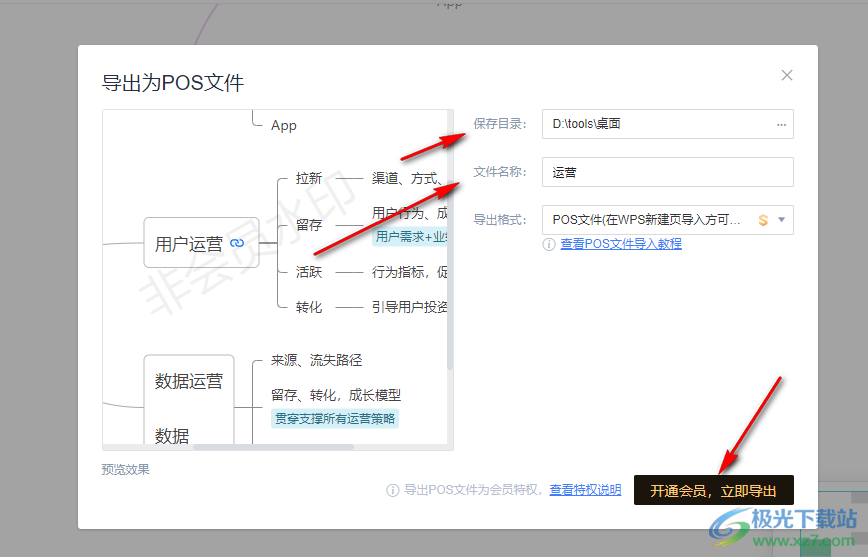 WPS思维导图保存为可修改的思维导图的方法