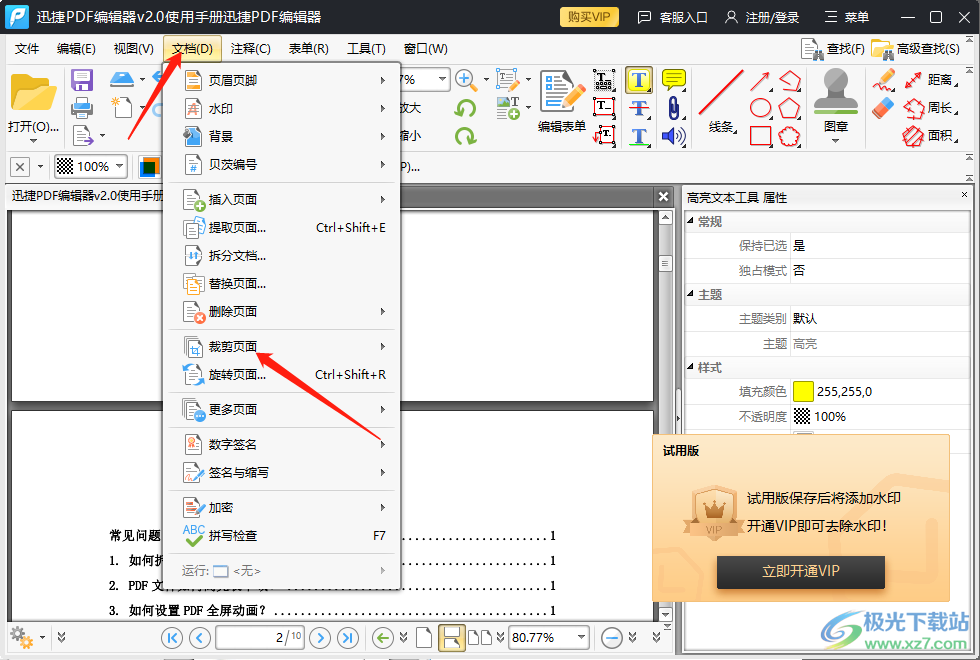 迅捷pdf编辑器裁剪PDF的方法