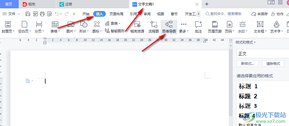 WPS思维导图导出为Word文档的方法