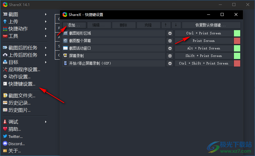 ShareX中文版PC客户端