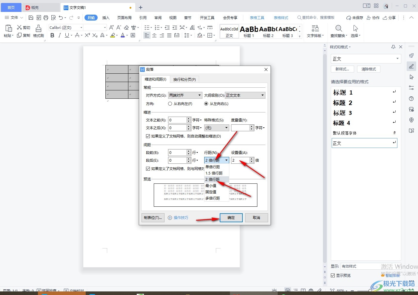 wps word表格行距怎么调