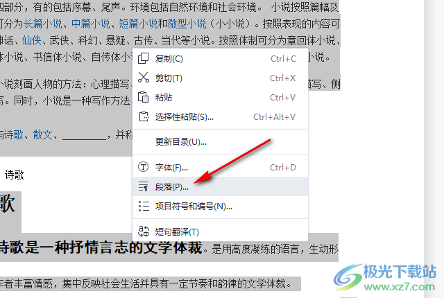 WPS Word文档对齐多排文字的方法