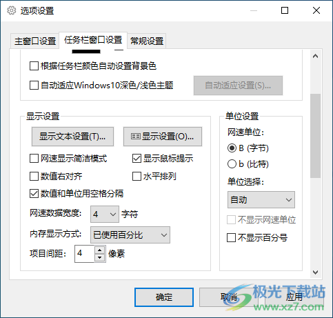 Traffic Monitor(win10桌面cpu监控悬浮窗)