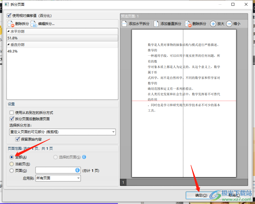 迅捷pdf编辑器怎么拆分页面