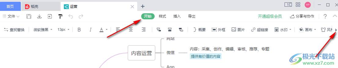 WPS思维导图一键变为PPT的方法