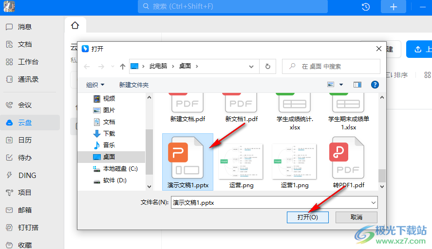 钉钉云盘上传文件到私人盘的方法