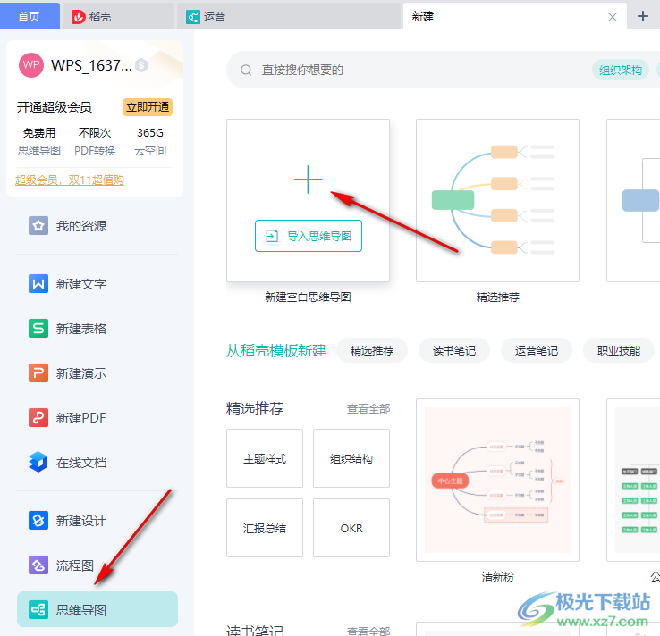 WPS思维导图一键更改字体大小的方法