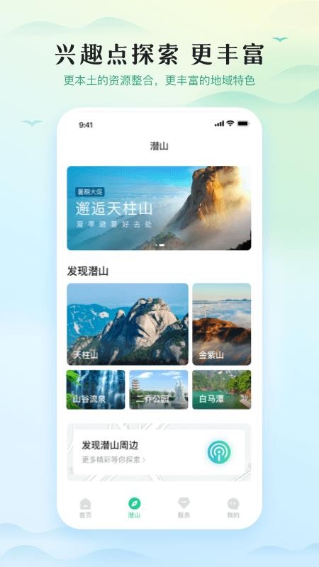 游潜山app(4)