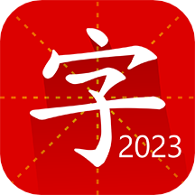 汉语字典专业版最新版 v2.8安卓版