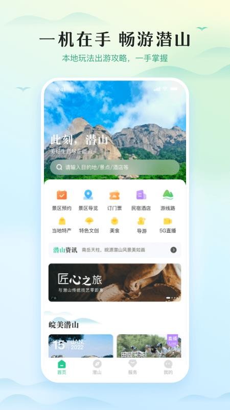 游潜山app(3)